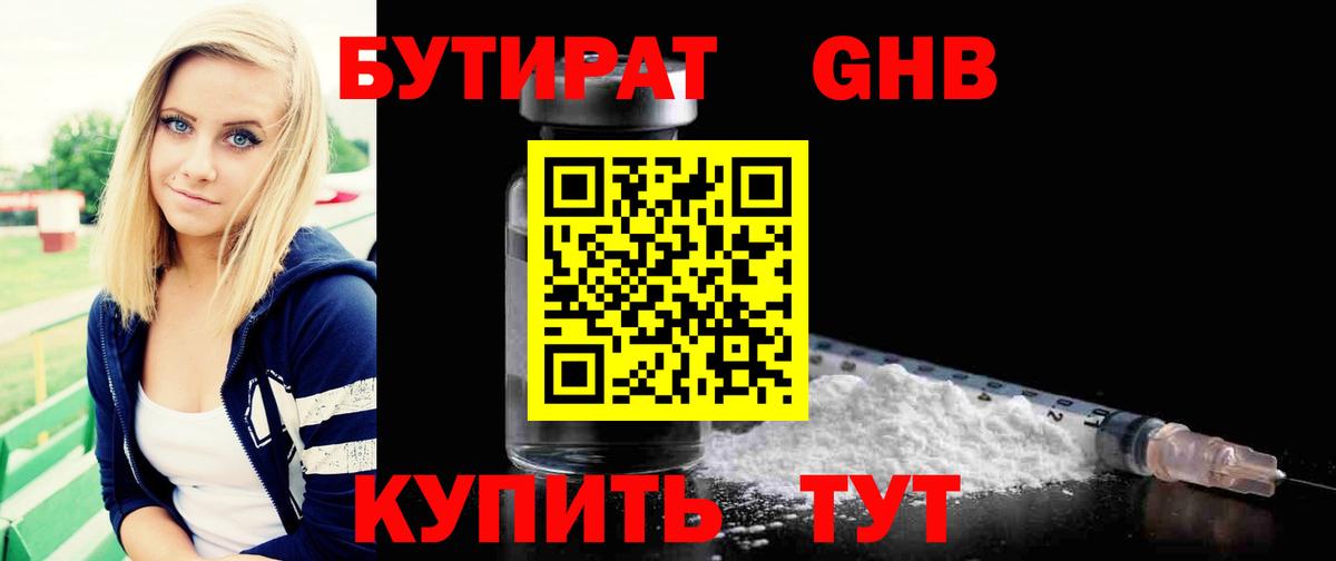 БУТИРАТ бутандиол Серов