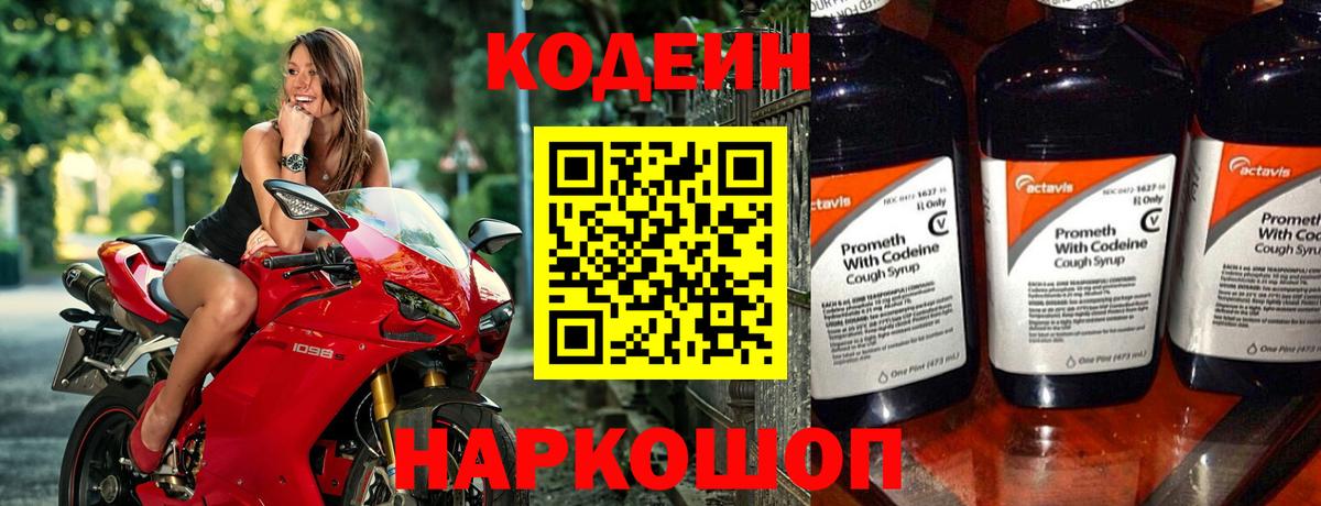 Серов  Кодеиновый сироп Lean Purple Drank  Вход с VPN  Кодеиновый сироп Lean Purple Drank 