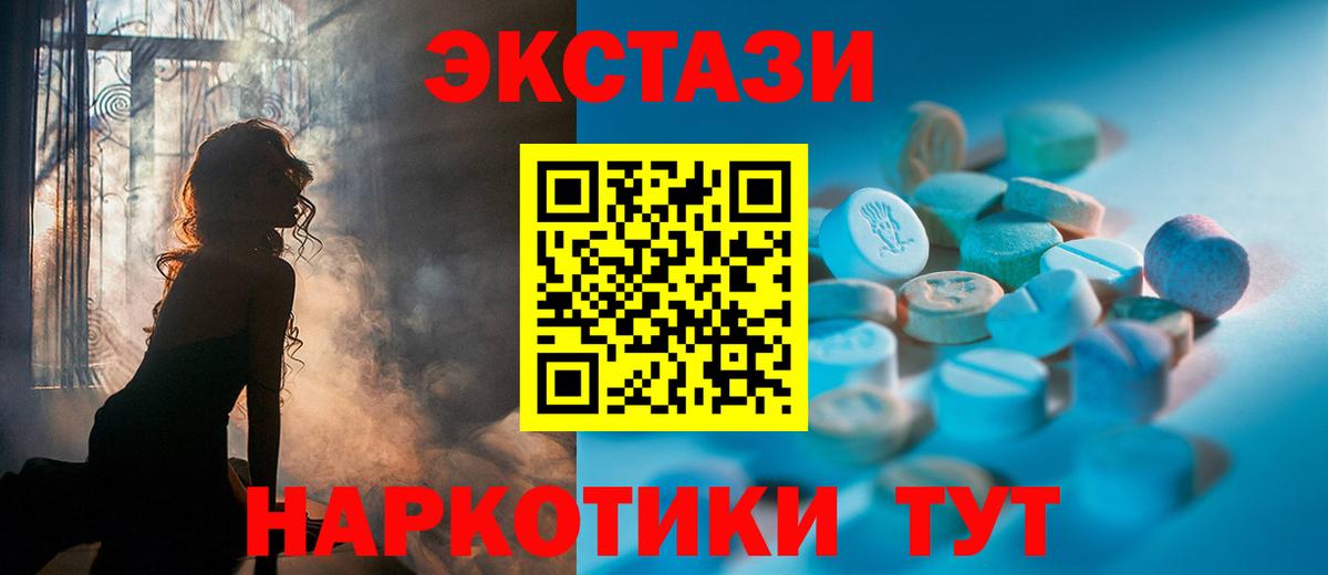 Экстази  ЭКСТАЗИ XTC  Серов  Вход с VPN  Экстази Дубай 
