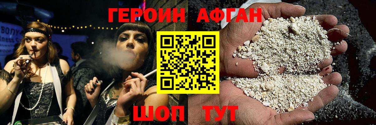 ГЕРОИН хмурый Серов
