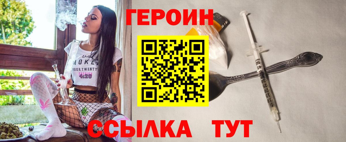 ГЕРОИН Heroin  Вход с VPN  Героин  Серов 