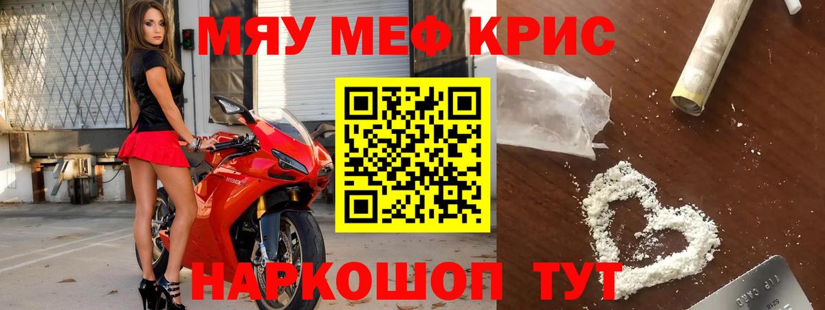 Меф мяу мяу мука Серов