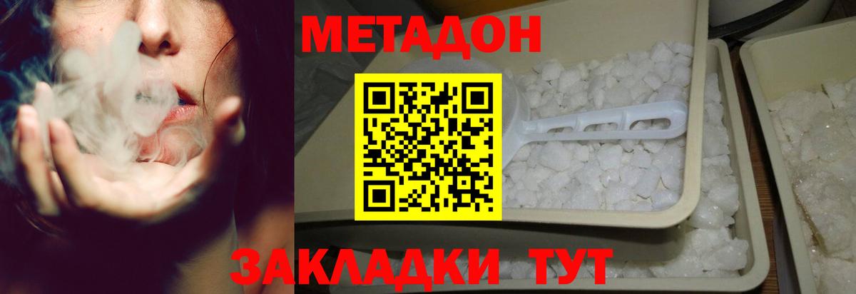 МЕТАДОН кристалл Серов